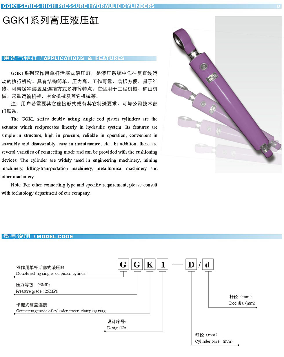 武漢液壓油缸GGK1-110/99   GGK1-110/137